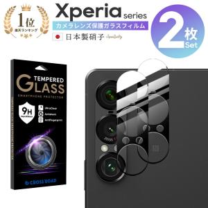 2枚 組 セット Xperia カメラ ガラス フィルム エクスペリア 5V 1V 10V 5 IV 1 5 10 ACE IV III II 保護 レンズ カバー 日本製 全面保護 高透明 耐衝撃 頑丈の商品画像