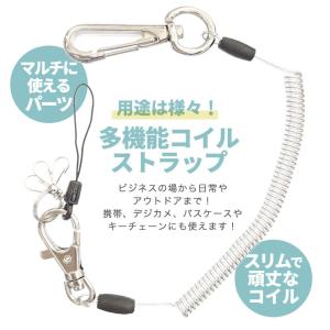 コイルストラップ 高品質 日本製 カラビナ ク...の詳細画像2