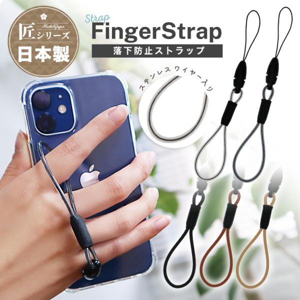 フィンガーストラップ 高品質 日本製 スマホリング クリア ブラック ブラウン ベージュ ステンレス...