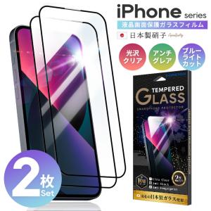 2枚 フィルム セット iPhone15 15Plus 15Pro 15ProMax iPhone 15 液晶画面 保護 ガラスフィルム 光沢 指紋防止 ブルーライト カットの商品画像