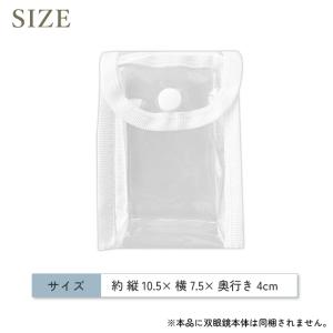 推し活 双眼鏡専用 クリアケース 双眼鏡ケース...の詳細画像2