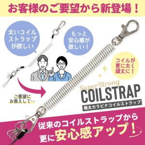 スーパーストロングコイルストラップ 高品質 日...の詳細画像2