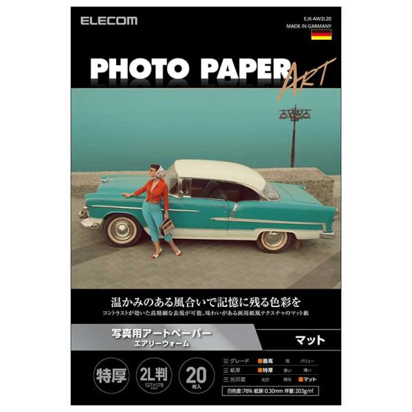 エレコム プリンター用紙 写真用紙 2L判 20枚 マット 写真用アートペーパー 最上級グレードAR...