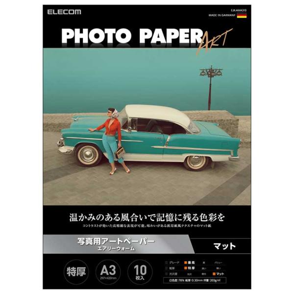 エレコム プリンター用紙 写真用紙 A3 10枚 マット 写真用アートペーパー 最上級グレードART...