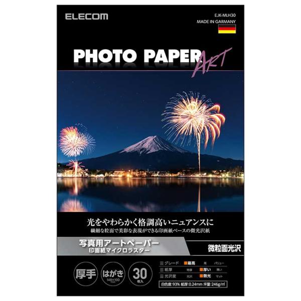エレコム プリンター用紙 写真用紙 ハガキ 30枚 微光沢 写真用アートペーパー 印画紙 最上級グレ...