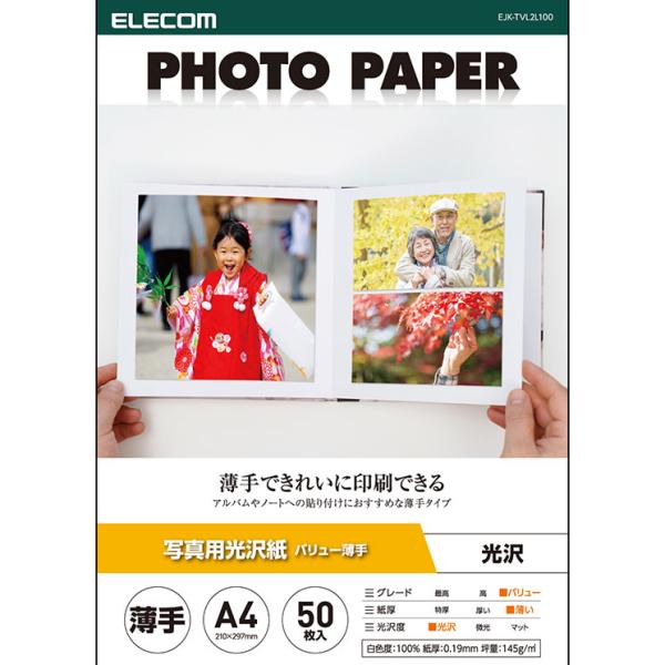 エレコム プリンター用紙 写真用紙 A4 50枚 光沢 薄手 インクジェット 写真プリント ホワイト