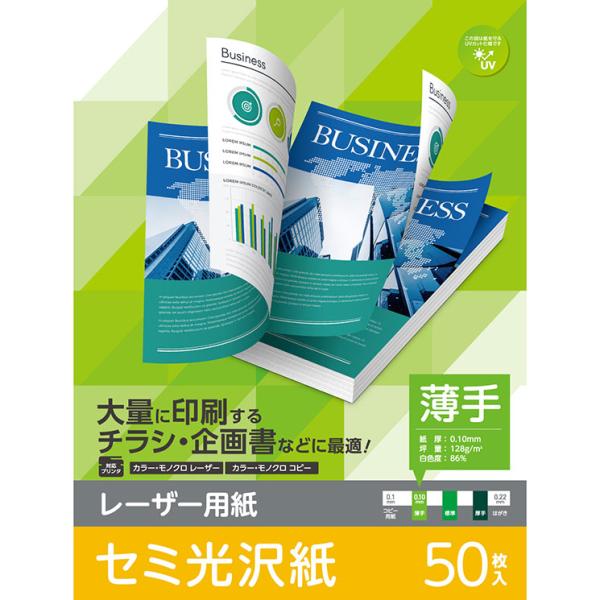 レーザープリンター用紙 セミ光沢紙 薄手 A4 50枚 両面印刷 【チラシ・企画書などに最適】 コピ...