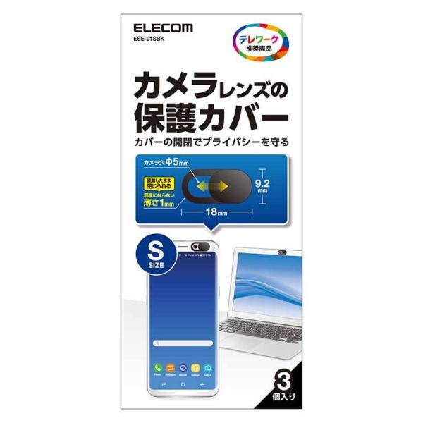 エレコム WEBカメラカバー プライバシー保護 3個入り 薄型 Sサイズ ELECOM
