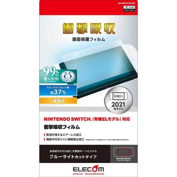 エレコム Nintendo Switch 有機EL 液晶保護フィルム 衝撃吸収 高透明 ブルーライト...