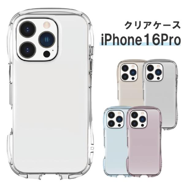 iPhone16Pro ケース きらきら クリア 透明 くびれ ベージュ グレー ピンク ブルー ス...