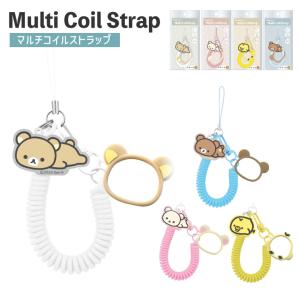 リラックマ 携帯ストラップ マルチコイルストラップ