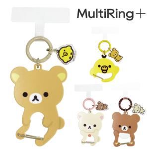 リラックマ ストラップホルダー マルチリングプラス コリラックマ キイロイトリ キャラクター グッズ カラビナ リング ぶら下げ スマホ アクセサリー