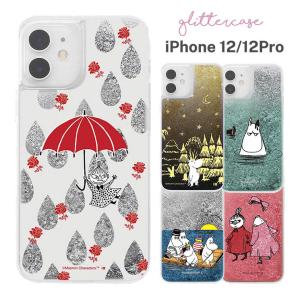 iPhone 12 12Pro ケース ムーミン リトルミイ ニンニ ムーミンパパ 海 カバー ラメ グリッター キラキラ かわいい 可愛い おしゃれ イングレム
