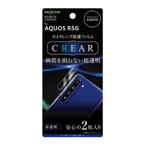AQUOS R5G カメラレンズ保護フィルム 光沢 高透明 撮影 指紋防止 綺麗 ハードコート 硬度2H 2枚入り イングレム IN-AQR5GFT-CA