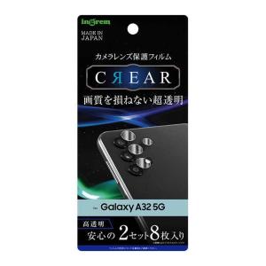 Galaxy A32 5G カメラレンズ保護フィルム 光沢 超透明 撮影 指紋防止 綺麗 ハードコート 硬度2H 2枚入り イングレム