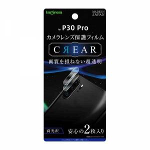 HUAWEI P30 Pro カメラレンズ保護フィルム 光沢 2H 2枚入り ガラスコーティング 貼り直し 指紋防止 綺麗 クリア イングレム IN-HP30PFT-CA