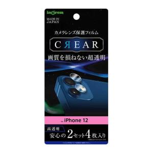 iPhone 12 カメラレンズ保護フィルム 光沢 鮮明 クリア 高透過 指紋防止 綺麗 イングレム IN-P27FT-CA