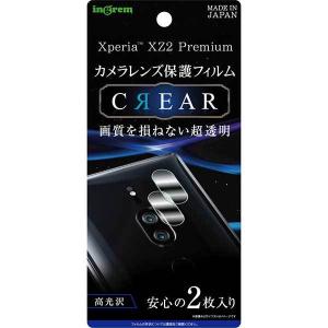 Xperia XZ2 Premium カメラレンズ保護フィルム 光沢 透明 クリア 透過 撮影 画質 指紋防止 指紋 綺麗 ハードコート 硬度2H 2枚入り イングレム IN-XZ2PFT-CA