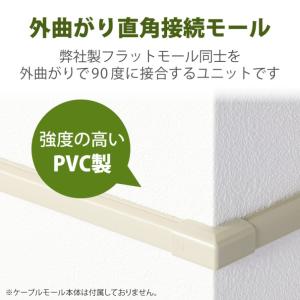 配線カバー モール 接続ユニット 出ズミ 【 ...の詳細画像2