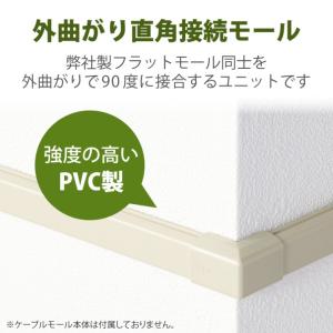 配線カバー モール 接続ユニット 出ズミ 【 ...の詳細画像2