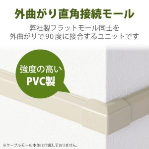 配線カバー モール 接続ユニット 出ズミ 【 ...の詳細画像2