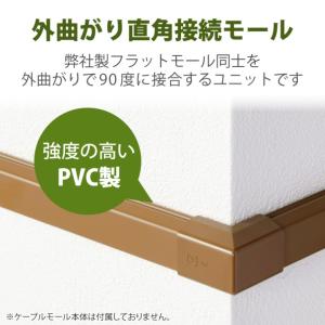 配線カバー モール 接続ユニット 出ズミ 【 ...の詳細画像2