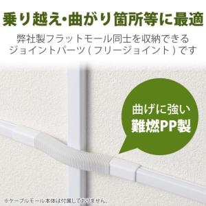 配線カバー モール 接続ユニット フリージョイ...の詳細画像2