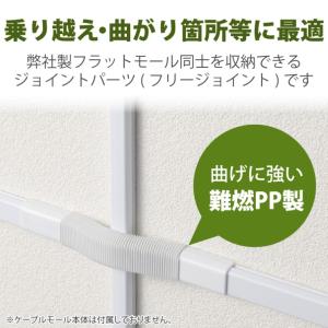 配線カバー モール 接続ユニット フリージョイ...の詳細画像2
