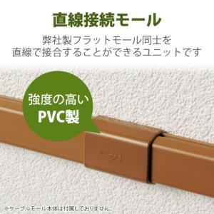 配線カバー モール 接続ユニット ストレート ...の詳細画像2
