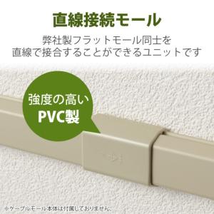配線カバー モール 接続ユニット ストレート ...の詳細画像2