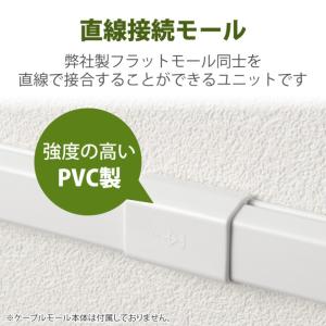 配線カバー モール 接続ユニット ストレート ...の詳細画像2