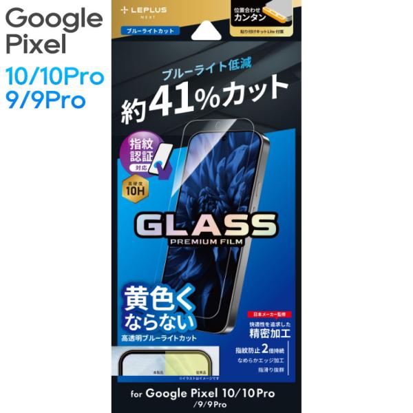 GooglePixel 10 10Pro 9 9Pro ガラスフィルム 画面保護 ブルーライト カッ...