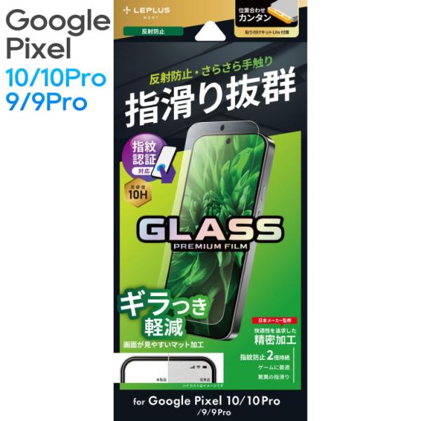GooglePixel 10 10Pro 9 9Pro ガラスフィルム 画面保護 反射防止 マット ...