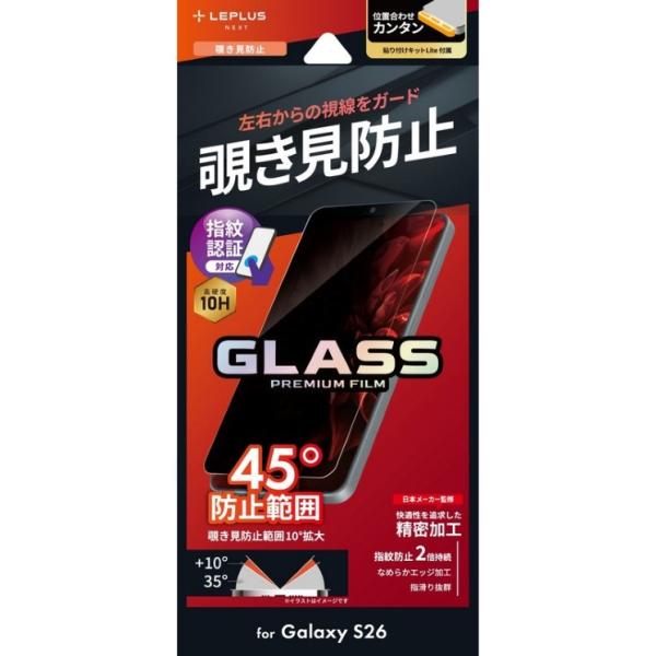 GalaxyS26 ガラスフィルム 画面保護 覗き見防止 プライバシー保護 耐衝撃 10H ギャラク...