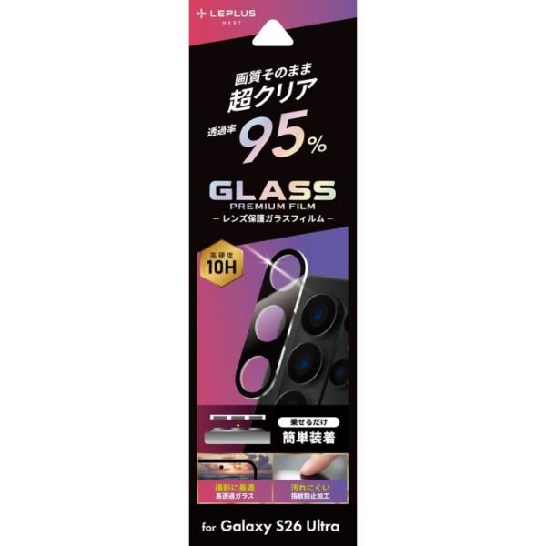 GalaxyS26Ultra カメラフィルム レンズ保護 一体型タイプ 全面保護 10H 強化ガラス...