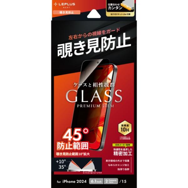 iPhone16 フィルム 全面保護 覗き見防止 横から見えない 指紋防止 10H 耐衝撃 2024...