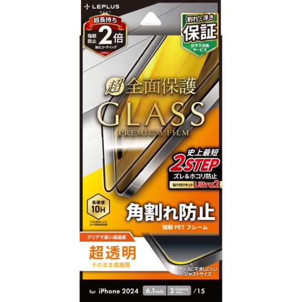 iPhone16 フィルム 全面保護 角割れ防止 透明 クリア 光沢 指紋防止 10H 耐衝撃 20...