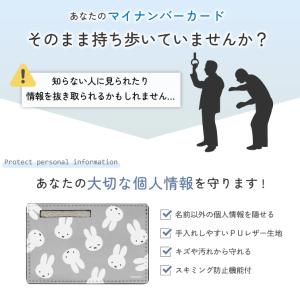 マイナンバーカードケース ミッフィー キャラク...の詳細画像2
