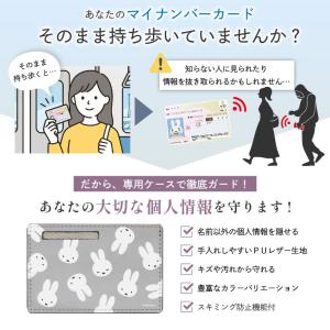 マイナンバーカードケース ミッフィー キャラク...の詳細画像3