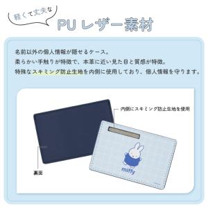 マイナンバーカードケース ミッフィー キャラク...の詳細画像3