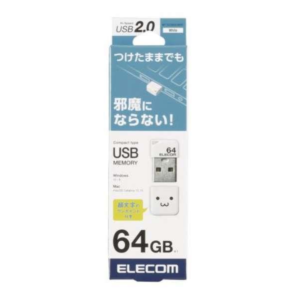 エレコム USBメモリ USB2.0 小型 64GB キャップ付 ストラップホール 1年保証 ホワイ...