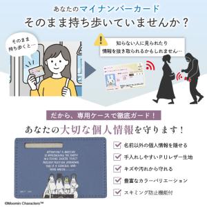 マイナンバーカードケース ムーミン キャラクタ...の詳細画像3