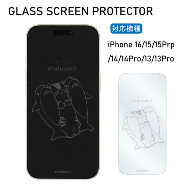 モフサンド iPhone 16 15 15pro 14 14pro 13 13pro フィルム ガラ...