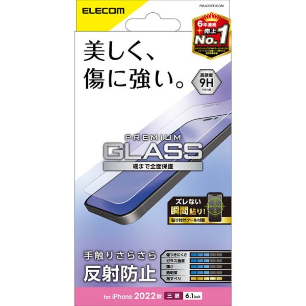 エレコム iPhone 14 Pro ガラスフィルム アンチグレア 強化ガラス 表面硬度9H 指紋防...