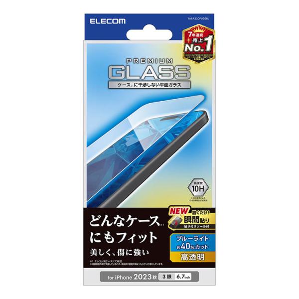 iPhone 15 Pro Max ガラスフィルム 高透明 ブルーライトカット 強化ガラス 表面硬度...