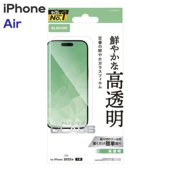 iPhoneAir ガラスフィルム 高透明 強化ガラス 10H 指紋防止 気泡防止 飛散防止 貼り付...