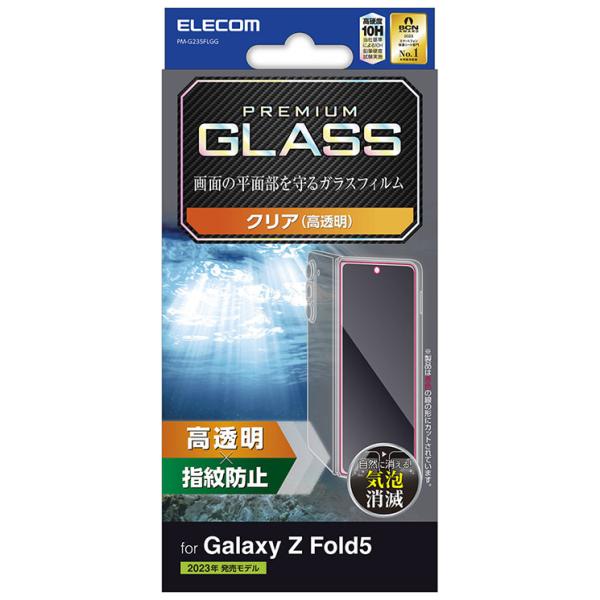 Galaxy Z Fold5 ( SC-55D / SCG22 ) ガラスフィルム 高透明 強化ガラ...