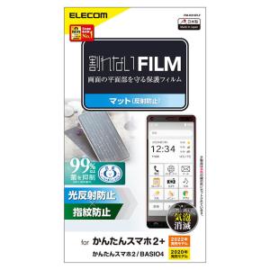 エレコム かんたんスマホ2+ A201KC かんたんスマホ2 A001KC BASIO4 KYV47...