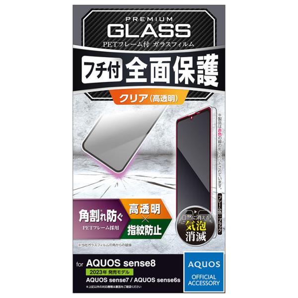 AQUOS sense8 / 7 / 6s / 6 ( SH-54D / SHG11 等 ) ガラス...