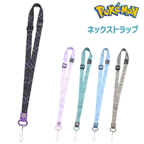 ポケモン ネックストラップ スマホ ロングストラップ キャラクター グッズ ストラップ スマホ 携帯...